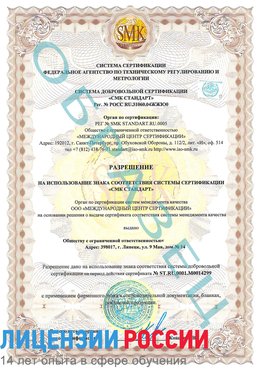 Образец разрешение Чебоксары Сертификат ISO 14001